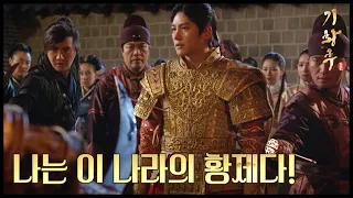 [HOT] 기황후 37회 - '나는 이 나라의 황제다!' 지창욱-하지원, 궁안에서 전투! 20140311