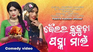 Bailar Kukuda Paska Mai// New Karaputia Desia Comedy video// Pabitra Kachim &Umar Trinath