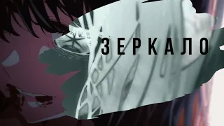 ❝ зеркало ❞ — ты такой красивый, когда погас [ AMV | oshi no ko, звездное дитя ]