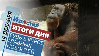 Харьковские известия Харькова | Итоги дня 14.12.2021