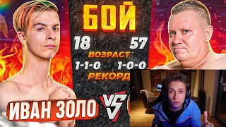 АЛЛАДИН ХОКАГЕ СМОТРИТ - ИВАН ЗОЛО vs. БАТЯ / БОЙ по ММА