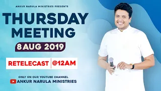 THURSDAY MEETING (08-08-2019) | RE-TELECAST | ANKUR NARULA MINISTRIES