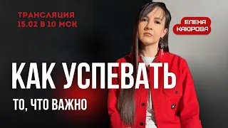 Как успевать то, что важно