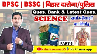 BSSC Inter Level Mock Test 8 | BSSC Inter Level Vacancy 2023 Science by Rahul sir #bssc2023 #bpsc