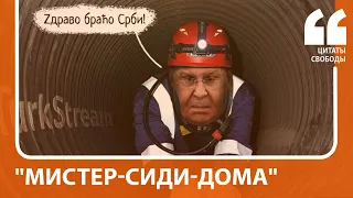 "Мистер-сиди-дома" | Рунет о том, как Лавров не полетел на Балканы