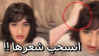 💈تبث لحالها ' وهذا اللي صار  💔 ، تهكرت قناتي  !