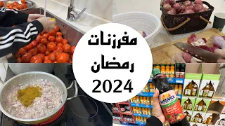 تجهيزات رمضان / مفرزنات رمضان 2024