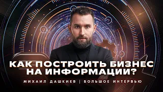 Михаил Дашкиев об успехе «Бизнес Молодости», главном качестве предпринимателя и образовании в России