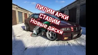 Пилим арки на е36 купе под обвес Felony form / Новые диски 9.5j и 10.5j