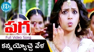 Paga Telugu Movie Songs - Kannayyochevela Video Song || Jayam Ravi, Bhavana || Yuvan Shankar Raja