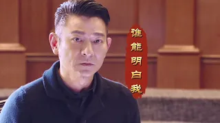 刘德华演唱一首电影《热血合唱团》片尾曲《谁能明白我》经典好听