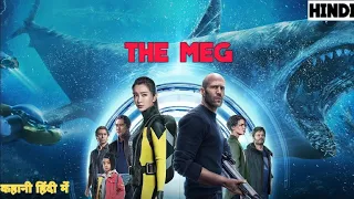 The Meg (2018) Full Slasher Movie Explained in Hindi | Big Shark