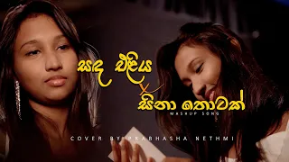 Sanda Eliya X Sina Thotak Wiya - Prabasha Nethmi Official Cover Song