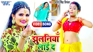 #Antra Singh Priyanka का यह गाना सारे गानो का रिकॉर्ड तोड़ दिया - झुलनियाँ लाई द - Bhojpuri New Song