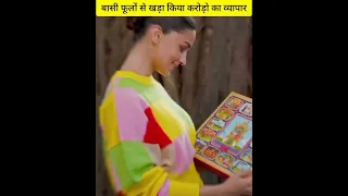 बासी फूलों से खड़ा किया करोड़ो का व्यापार 😱#shortvideo