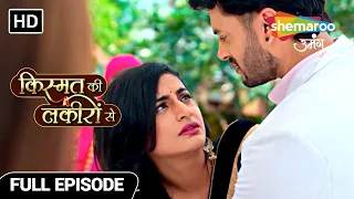 Kismat Ki Lakiron Se | Full Ep | Shraddha Ko Manzoor Hai Abhay Aur Ragini Ka Rishta | Episode 347