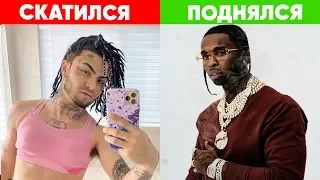 ПОТЕРЯВШИЕ ПОПУЛЯРНОСТЬ vs НАБИРАЮЩИЕ ПОПУЛЯРНОСТЬ РЭПЕРЫ (Lil Pump, Lil Xan. Desiigner, Pop Smoke)