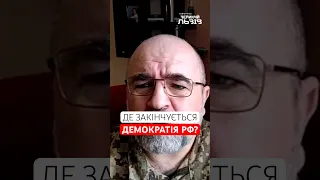 «Демократія Росії закінчується там, де починається українське питання», - ЧЕРНИК