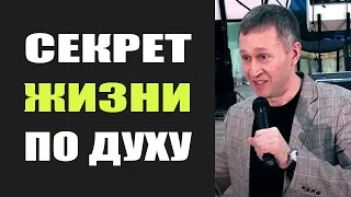 Дмитрий Лео. Cекрет жизни по Духу, а не по плоти - 06.01.18