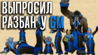 Как я общался с ГМами в WOW. Байки задрота