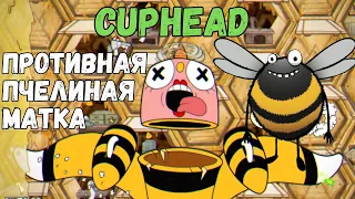 НЕРВЫ НА ПРЕДЕЛЕ | ПРОШЛИ ВТОРОЙ ОСТРОВ | CUPHEAD #3