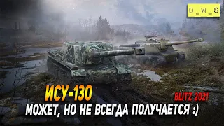 ИСУ-130 - может, но не всегда получается в Wot Blitz | D_W_S