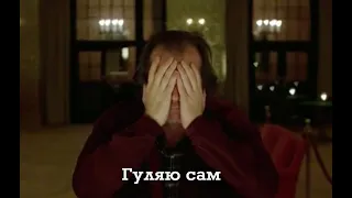 Гуляю сам. (сл. и муз. Александра Яременко)