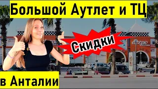 Турция 2022.  Самый большой ТЦ и аутлет Mall of Antalya и deepo outlet. Шопинг в Анталии 2022.