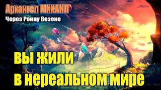 Архангел Михаил - Вы находитесь в эпоху великого переворота#Эра Возрождения