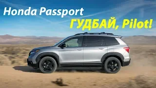 НОВАЯ Honda Passport! ТАКОГО кроссовера вы еще не видели! Honda Passport SUV 2019 First Look