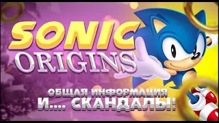 Sonic Origins |  Общая Информация | Скандалы