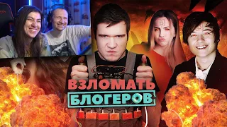 Реакция на BadComedian - Взломать блогеров (ИванГай, Марьяна Ро, Саша Спилберг)