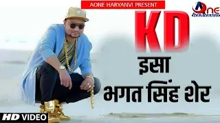 Bhagat Singh Sher | MD ( Kulbir Danoda ) | KD | Latest haryanvi Songs 2020 | A One Haryanvi