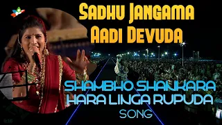 Sadhu Sangama Aadi Devuda Shambho Shankara Song Mangli