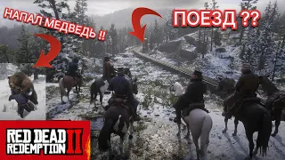 МОЯ ПЕРВАЯ ОХОТА И ПОДГОТОВКА К ОГРАБЛЕНИЮ ?! ПРОХОЖДЕНИЕ RED DEAD REDEMPTION 2 ЧАСТЬ 3