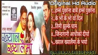 Nepali Old Movie Khyal-Khyalaima||Dilip Rayamajhi||Bipana Thapa||Shusil Kshetri