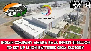 Indian Company Amara Raja Invest $1 Billion To Set up Li-ion Batteries Giga Factory