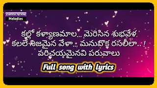 kallo kalyanamala song with lyrics//pedhannaya//koti//NBK//vishnulyricalmelodies