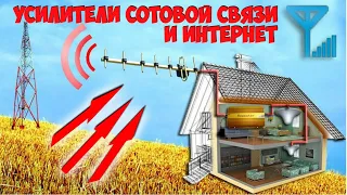 📡👍ТОП 5 УСИЛИТЕЛИ СИГНАЛА СОТОВОЙ СВЯЗИ И ИНТЕРНЕТА С АЛИЭКСПРЕСС!