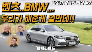 한국이 독일차 천국이 된 이유는..온통 벤츠,BMW 뿐? [아재라이드]
