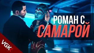 Весь роман с Самарой в Mass Effect (русские субтитры) | Samara Mass Effect All Romance Scene