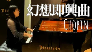 幻想即興曲/ショパン　Chopin: Fantasie Impromptu In C Sharp Minor Op.66