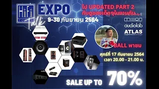 🔴 LIVE : HiFi Tower Talk กับโปรแรงๆในงาน HiFi Tower Expo 2021