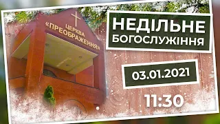 Церква Преображення | Богослужіння 03.01.2021 | 11:30