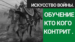 Гайд для новичков АоЕ 4. Обзор юнитов, кто кого контрит. -  // - Искусство войны, основы сражений