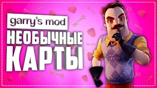 10 НЕОБЫЧНЫХ КАРТ в ГАРРИС МОД ● УНИКАЛЬНЫЕ КАРТЫ в ГАРРИС МОД