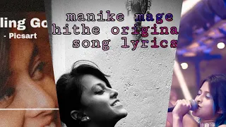 manike mage hithe original song lyrics by yohani viral Singer