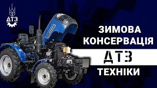 Правильне довгострокове зберігання техніки «ДТЗ»