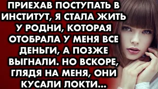 Приехав поступать в институт, я стала жить у родни, которая отобрала у меня все деньги, а позже…