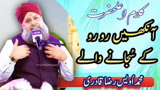 Ankhain Ro Ro Ke Sujane Wale | Owais Raza Qadri 2022